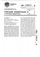 Устройство для отображения информации Устройство для отображения информации