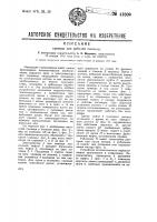 Привод для рабочей машины Привод для рабочей машины