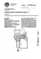 Устройство для определения жесткости сосковой резины Устройство для определения жесткости сосковой резины