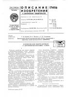 Устройство для подачи деревьев в деревообрабатывающие станкиг'::^;;;?* б::ол!;аг2!;аicкл^;мi~i^•••.•^^ лягаавташн^яла^^