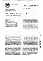 Коммутирующее устройство Коммутирующее устройство