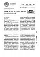 Устройство для воспроизведения дополнительных цветных телевизионных изображений Устройство для воспроизведения дополнительных цветных телевизионных изображений