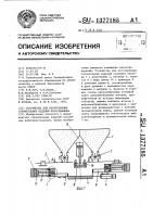 Устройство для изготовления строительных изделий прессованием Устройство для изготовления строительных изделий прессованием
