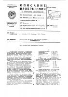 Раствор для формирования волокон Раствор для формирования волокон