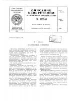 Патент ссср  160740