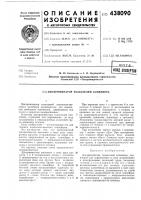 Дискриминатор толкателей конвейера Дискриминатор толкателей конвейера