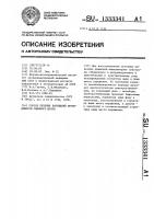 Способ лечения нарушений проводимости спинного мозга Способ лечения нарушений проводимости спинного мозга