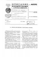 Способ изготовления строительных панелей Способ изготовления строительных панелей
