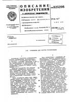 Устройство для очистки трубопроводов Устройство для очистки трубопроводов