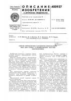 Патент ссср  400937