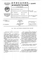 Пресс для правки цилиндрических изделий Пресс для правки цилиндрических изделий