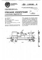 Устройство для транспортировки крупногабаритных грузов Устройство для транспортировки крупногабаритных грузов