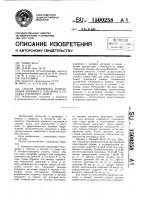 Способ непрямого определения кровяного давления в сосудах головного мозга Способ непрямого определения кровяного давления в сосудах головного мозга