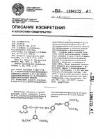 Способ получения 2-хлор-5-[n[3,5-ди-(метоксикарбонил)фенил] аминосульфонил]анилида-2-[3,5-ди-(метоксикарбонил)фенокси]- 2-[2-октадецилоксибензоил]уксусной кислоты