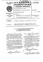 -(2-метил-4-замещенный бензенсульфонил)- - бутилмочевины(тиомочевины),проявляющиемутагенную активность -(2-метил-4-замещенный бензенсульфонил)- - бутилмочевины(тиомочевины),проявляющиемутагенную активность