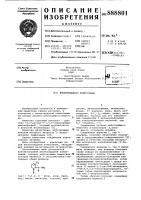 Инсектцидная композиция Инсектцидная композиция