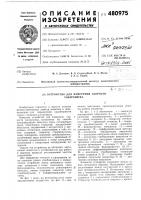 Устройство для измерения скорости ультразвука Устройство для измерения скорости ультразвука