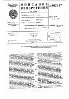 Управляющее устройство для противоблокировочной тормозной системы автомобиля Управляющее устройство для противоблокировочной тормозной системы автомобиля