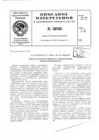 Патент ссср 160505 Патент ссср 160505