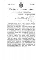 Транспортерное устройство Транспортерное устройство