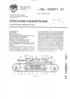 Стенд для испытания гусеничного движителя самоходной машины Стенд для испытания гусеничного движителя самоходной машины