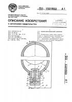 Пневмогидравлический аккумулятор Пневмогидравлический аккумулятор