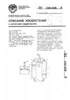 Устройство для определения газовыделения газобетонной смеси Устройство для определения газовыделения газобетонной смеси