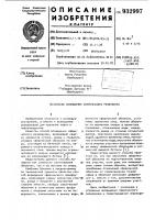 Способ возведения сферического резервуара Способ возведения сферического резервуара