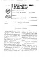 Молотильное устройство