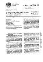 Способ моделирования хронического сиалоаденита Способ моделирования хронического сиалоаденита