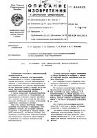 Установка для хересования виноматериала в потоке Установка для хересования виноматериала в потоке