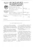 Акустический газоанализатор Акустический газоанализатор