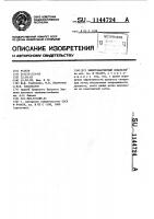 Электромагнитный сепаратор Электромагнитный сепаратор