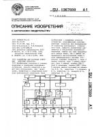 Устройство для контроля ответных действий оператора Устройство для контроля ответных действий оператора