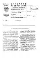 Устройство для настройки радиоаппаратуры Устройство для настройки радиоаппаратуры