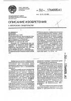 Устройство для отыскания места однофазного замыкания на землю Устройство для отыскания места однофазного замыкания на землю