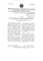 Способ модификации алюминиево-кремниевых сплавов Способ модификации алюминиево-кремниевых сплавов
