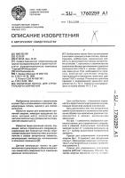 Солнечная панель для строительного сооружения Солнечная панель для строительного сооружения