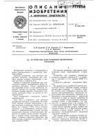 Устройство для селекции дискретных сигналов Устройство для селекции дискретных сигналов