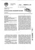 Способ определения ориентации головы оператора относительно объекта наблюдения и устройство для его осуществления Способ определения ориентации головы оператора относительно объекта наблюдения и устройство для его осуществления