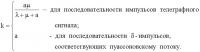 Устройство обнаружения и оценивания ступенчатых вариаций интенсивности потока импульсов Устройство обнаружения и оценивания ступенчатых вариаций интенсивности потока импульсов