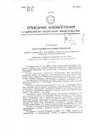 Портативный коронный ионизатор Портативный коронный ионизатор