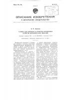Станок для оправки и зачистки изоляторов и других керамических изделий Станок для оправки и зачистки изоляторов и других керамических изделий