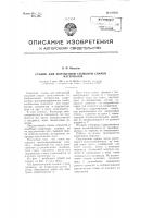 Станок для контактной стыковой сварки материалов Станок для контактной стыковой сварки материалов