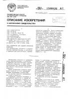 Устройство для задания плоскости горизонта Устройство для задания плоскости горизонта