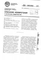 Электростатическое устройство для отделения и подачи листов от стопы Электростатическое устройство для отделения и подачи листов от стопы