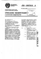 Устройство для измерения смещений грунтов Устройство для измерения смещений грунтов