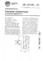 Устройство для управления тиристорами статического преобразователя Устройство для управления тиристорами статического преобразователя