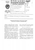 Способ изготовления температуростойких элементов селеновых выпрямителей Способ изготовления температуростойких элементов селеновых выпрямителей