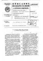 Патент ссср 825247 Патент ссср 825247